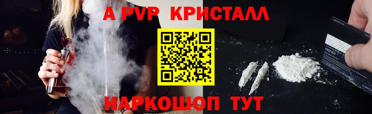 APVP  Вход с VPN  Alpha PVP крисы CK  Курчатов  Alpha PVP Соль  Alfa_PVP мука 