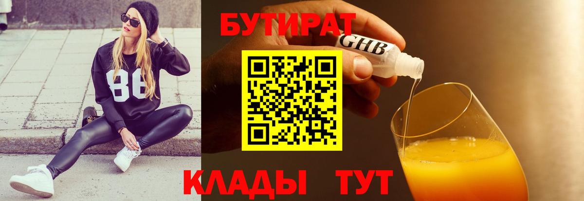 БУТИРАТ буратино  Вход с VPN  Курчатов 