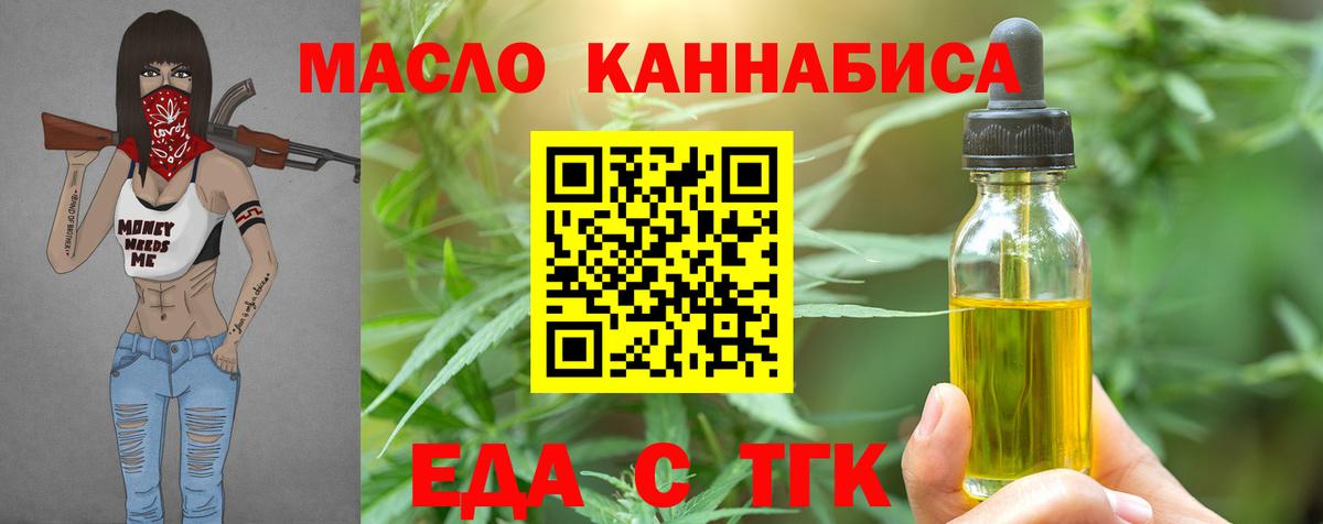 Курчатов  Печенье с ТГК конопля  Вход с VPN 