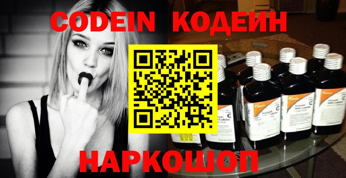 Кодеиновый сироп Lean Purple Drank Курчатов