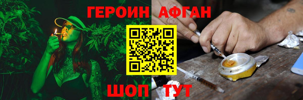 Героин хмурый Курчатов