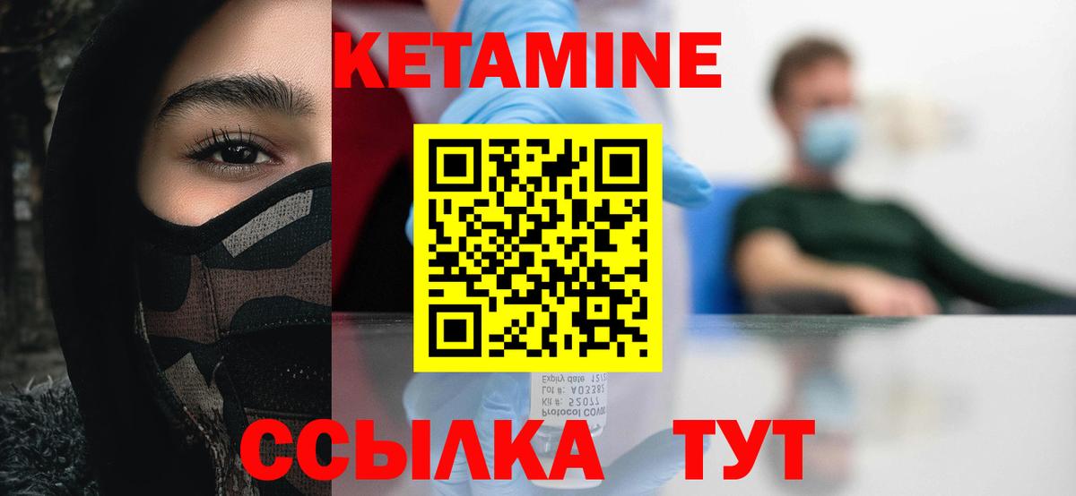 Кетамин VHQ Курчатов